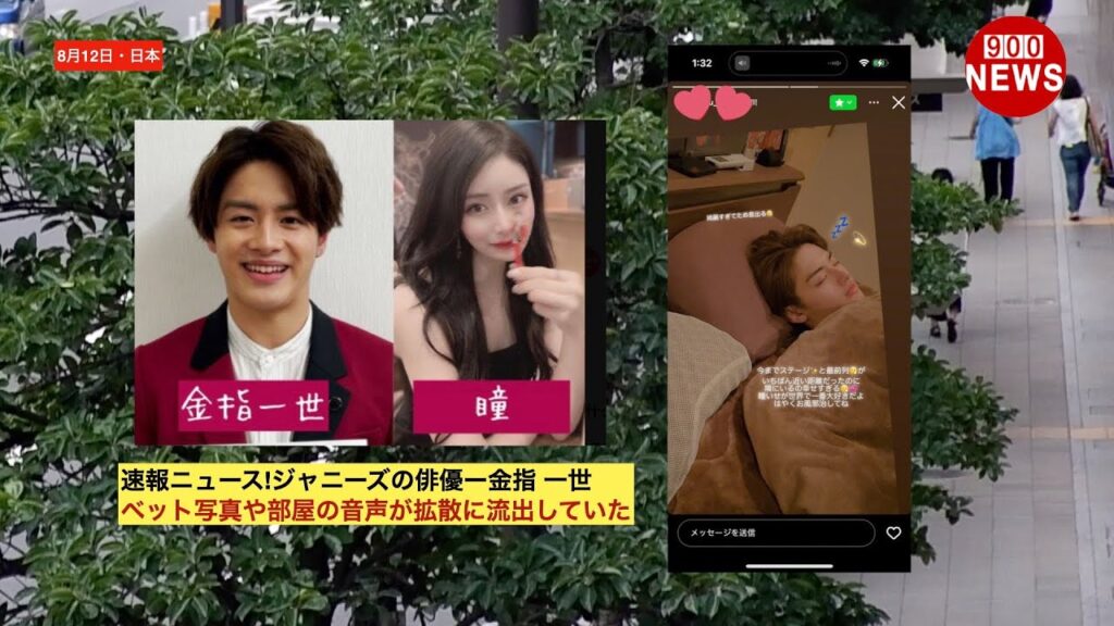 速報ニュース!ジャニーズの俳優ー金指 一世ベット写真や部屋の音声が拡散に流出していた