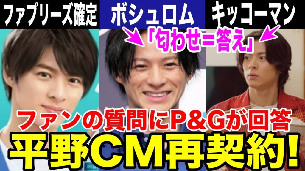 平野CM再契約していた！！ファンがP&Gに質問....ボシュロム、キッコーマンの匂わせ＝答え？