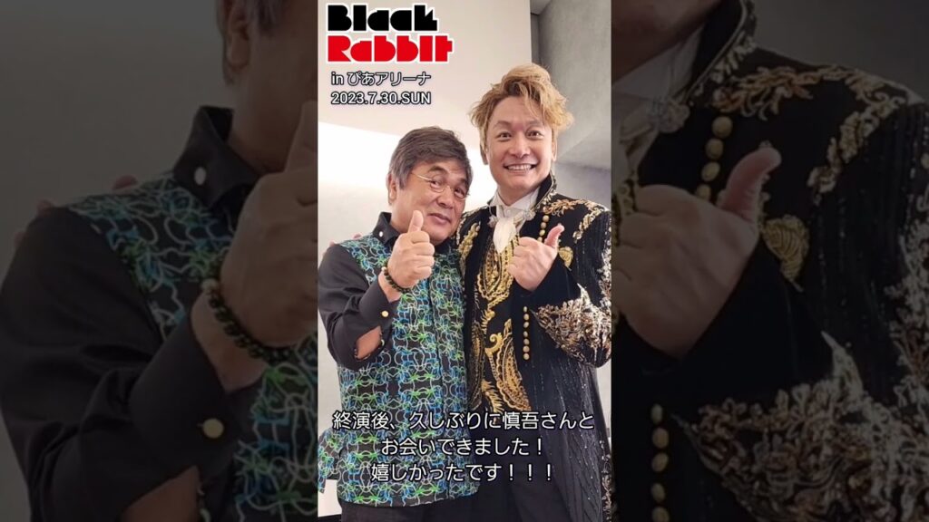 KIMIMARO AYANOKOJI VLOG #香取慎吾 さんのライブ #blackrabbit に参戦して感動♥️の巻🎥 #綾小路きみまろ