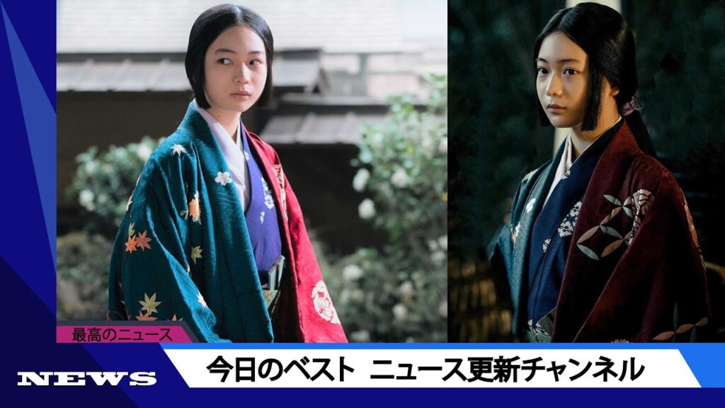 『どうする家康』成長した茶々役・白鳥玉季の底知れなさ　13歳にしてミステリアスな魅力放つ | ニュース 2023年8月13日 | #話題のニュース