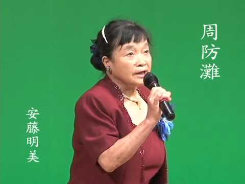 周防灘　安藤 明美