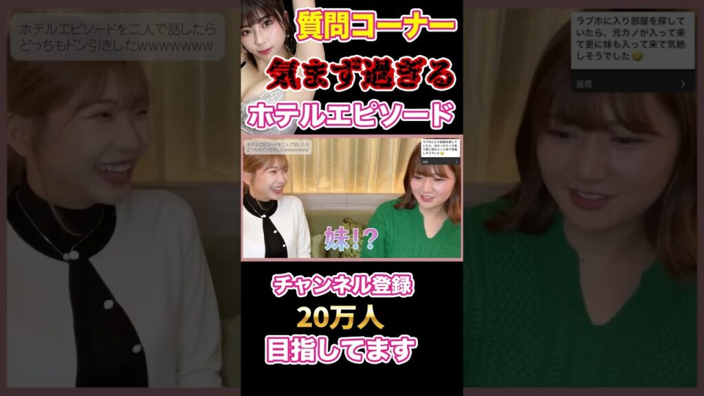 ホテルで元彼女と妹に会うという悲劇 ホテルで元彼女と妹に会うという悲劇