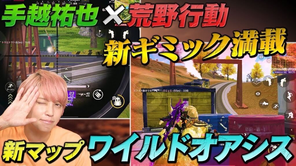 【荒野新マップ】ガチの初見プレイしたらまさかの展開に・・・!【荒野行動】 【荒野新マップ】ガチの初見プレイしたらまさかの展開に・・・!【荒野行動】