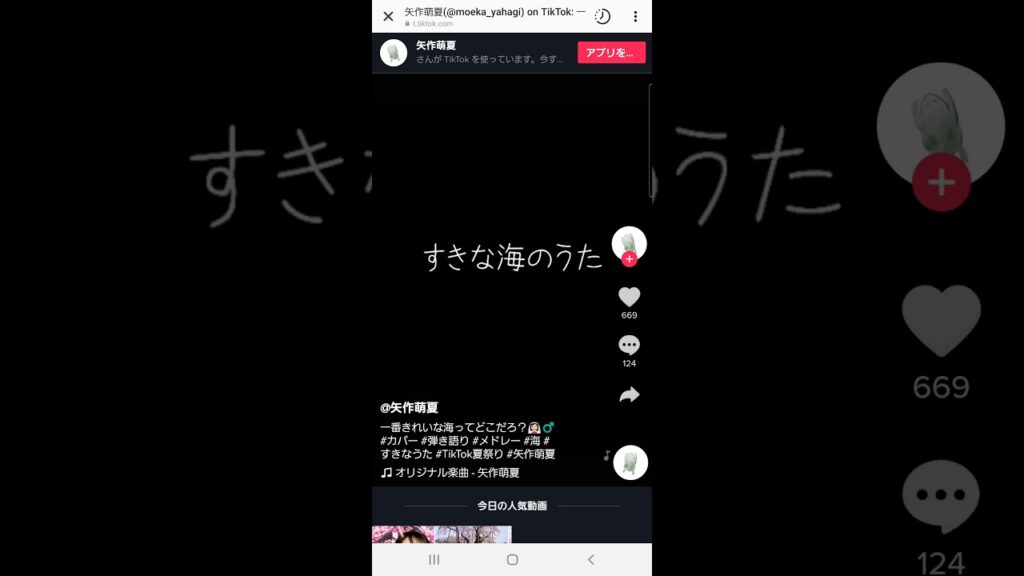 矢作萌夏「好きな海の歌」