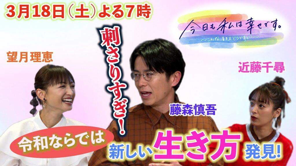 今日も私は幸せです。~こんな生き方どうですか?~3月18日(土)よる7時放送 今日も私は幸せです。~こんな生き方どうですか?~3月18日(土)よる7時放送
