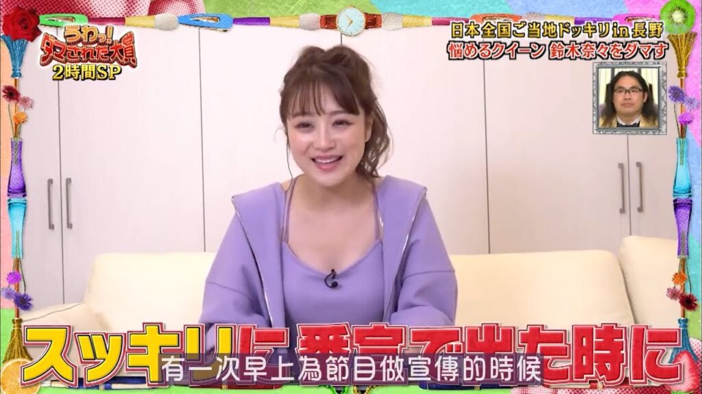 『うわっ!ダマされた大賞』 🅷🅾🆃『日本全国ご当地ドッキリin長野   悩めるクイーン 鈴木奈々をダマす』🍒🍒🍒