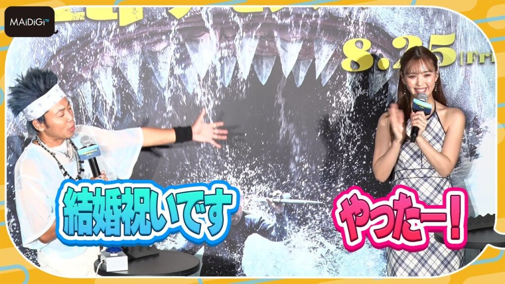 サンシャイン池崎、藤田ニコルとの3番勝負で完敗　「結婚祝いです」と強がる!?　映画「MEG ザ・モンスターズ2」公開直前イベント