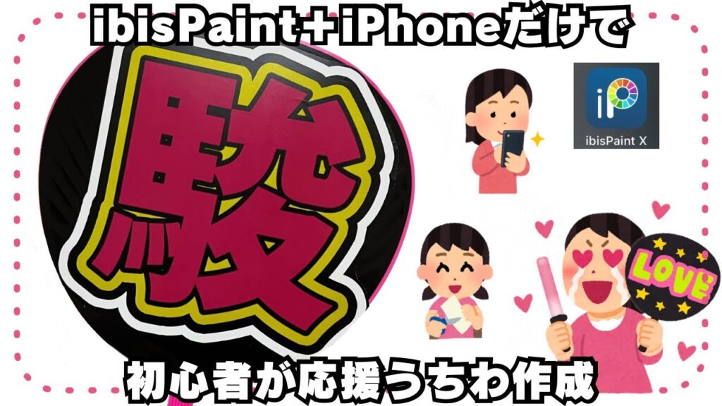 【応援うちわ】初心者が作る手作りジャニーズ ファンサうちわの作り方講座を開設する中年女性。今回は、なにわ男子の道枝駿佑さん。これからコンサート行く方々もまだ間に合う！