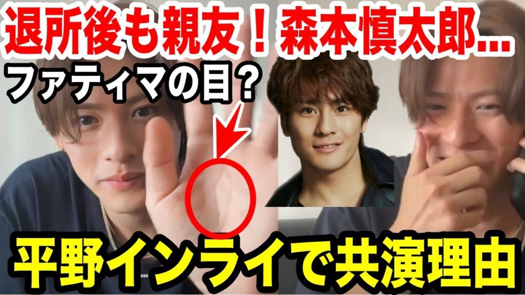 平野インスタライブでストーンズ森本と共演!渡辺直美も…| ファティマの目で手相がヤバい 平野インスタライブでストーンズ森本と共演!渡辺直美も...| ファティマの目で手相がヤバい