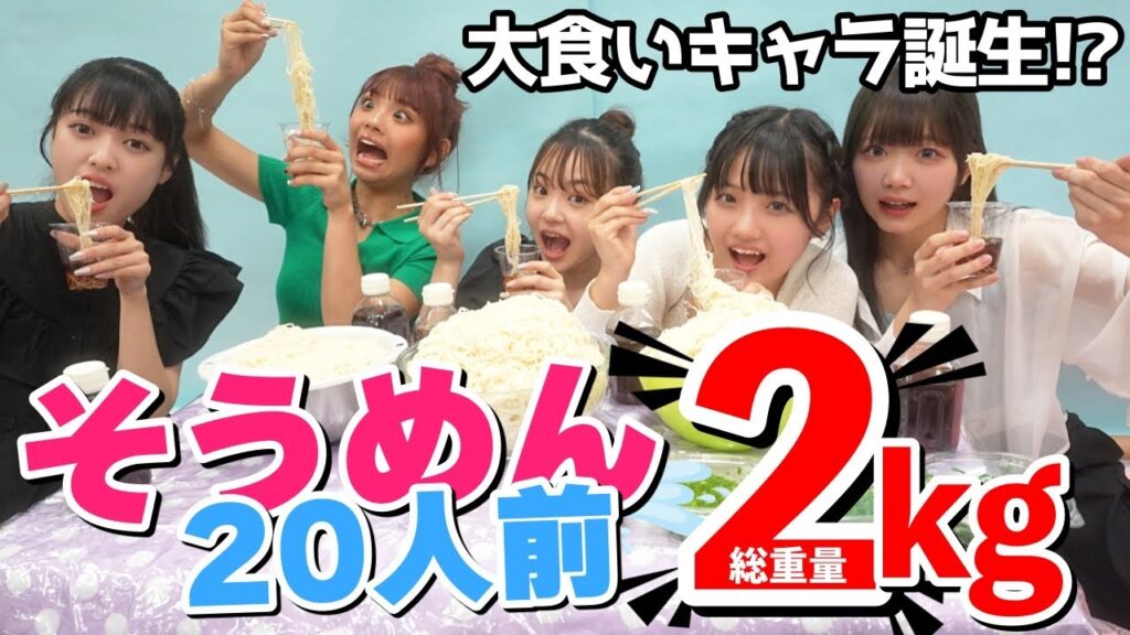 【大食い】そうめん20人前!!総重量2kg!!ポプクリいきなりの企画で仲間割れか...【Popteen】