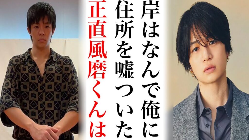 岸優太から笑顔が消えた...ニノさんの未公開シーンで再び大荒れ...TOBE合流して平野紫耀達を安心させられるか