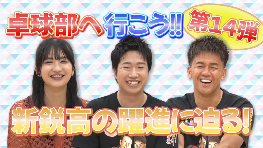 鈴木奈々 まさかのOAカット！？｜テレ東卓球塾 7月16日（日）夜11時30分