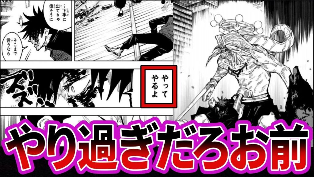 【悲報】伏黒恵さん、東堂相手に『魔虚羅』を召喚しようとしていた件に対する読者の反応集【呪術廻戦】