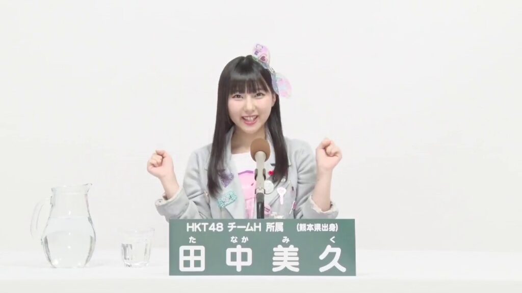 HKT48 Team H  田中 美久 (MIKU TANAKA)