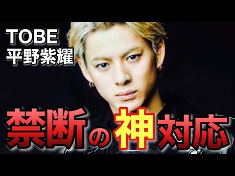 【TOBE】平野紫耀くんの単独インスタライブが神すぎた！三宅健くんも登場！紫耀くんの親友も飛び入り！【元キンプリ】