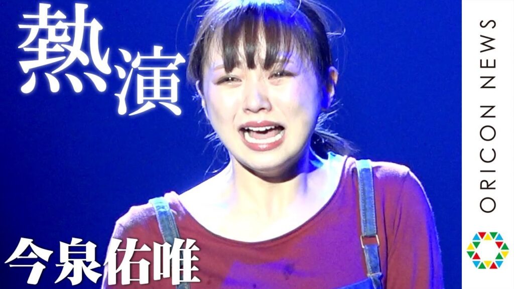 元欅坂46・今泉佑唯、体当たり演技で涙の熱演！ 本格女優デビューで迫真の演技を見せる　舞台『熱海殺人事件 LAST GENERATION 46』公開ゲネプロ＆囲み取材