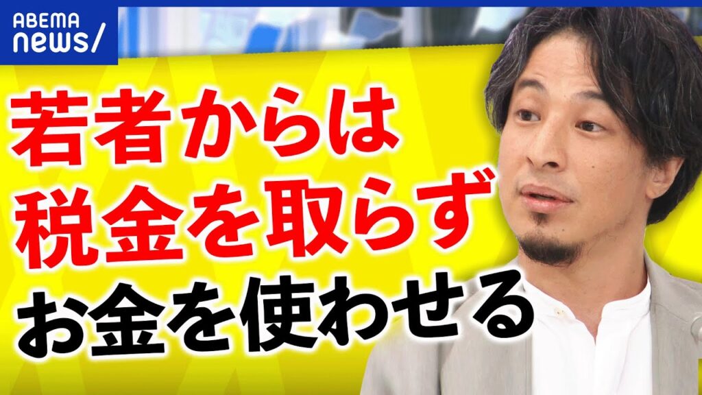 【消費税】ひろゆき「バカなの？」日本の税制度はどうあるべき？