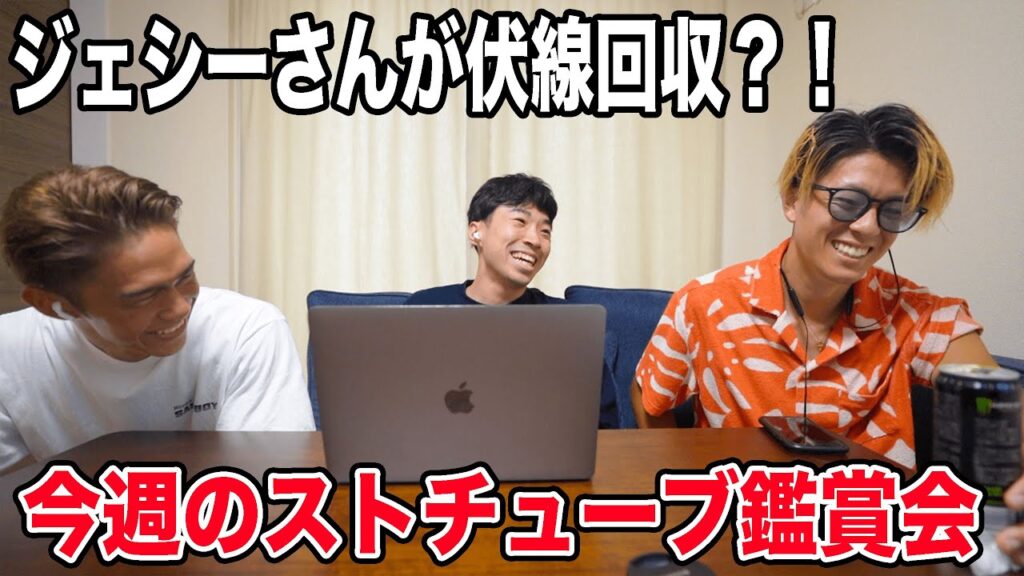 【また伏線】今週のストチューブでジェシーさんがやってくれました【SixTONES】