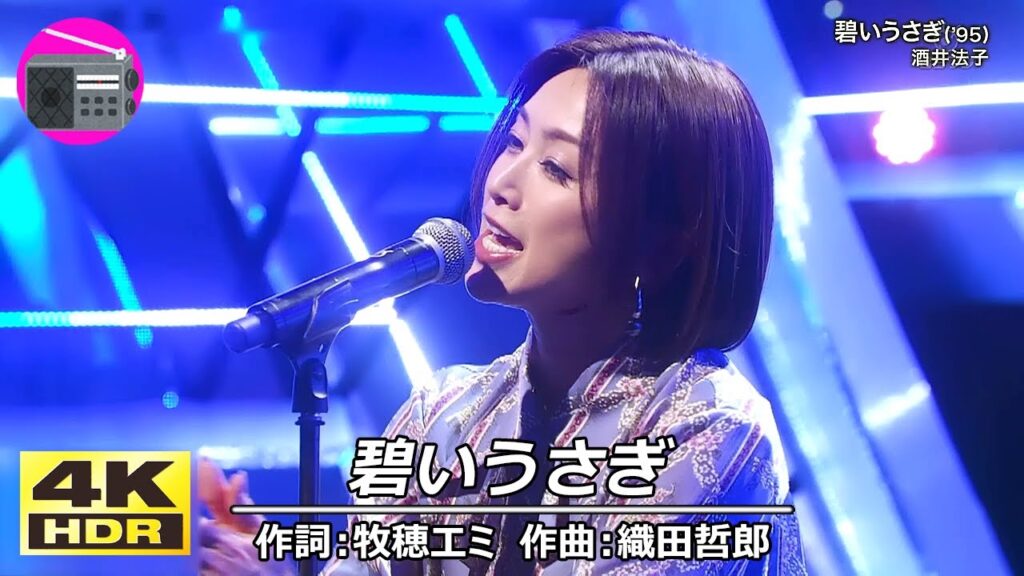 【4K HDR HLG】酒井法子 – 碧いうさぎ(ドラマ「星の金貨」の主題歌) 【4K HDR HLG】酒井法子 - 碧いうさぎ(ドラマ「星の金貨」の主題歌)