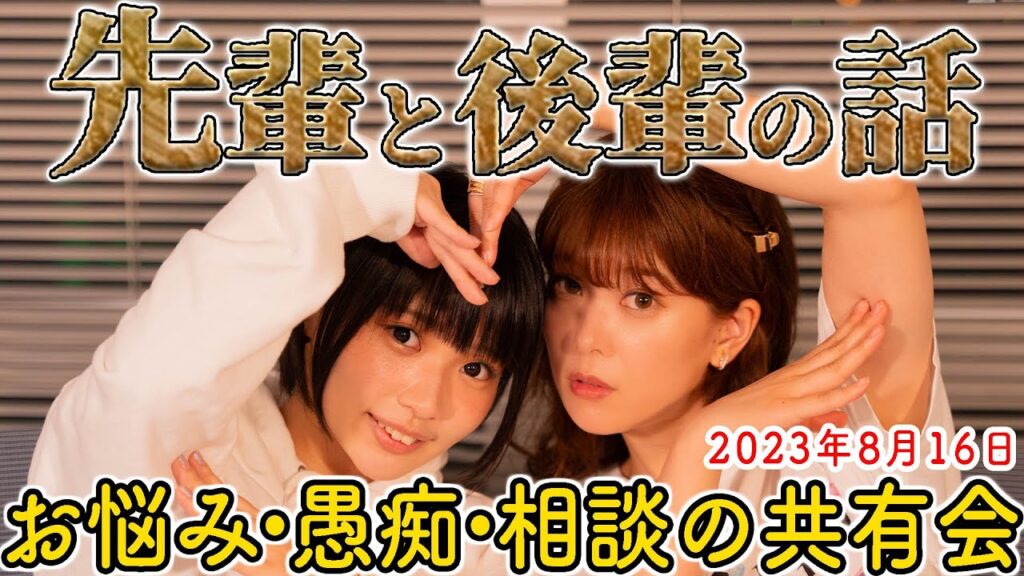 女性声優のお悩み相談を話す”先輩と後輩の話”（ギルドロップス）