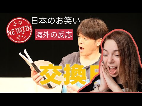 外国人が 陣内智則のコント『交換日記』をみてリアクションする/日本のお笑い Tomonori Jinnai reaction