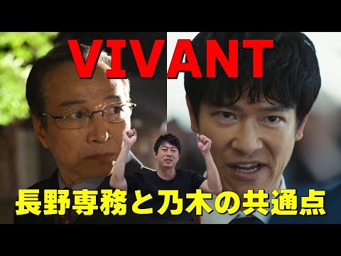 長野専務と乃木憂助の共通点!【日曜劇場『VIVANT(ヴィヴァン)』第5話】【堺雅人さん 阿部寛さん 二階堂ふみさん 二宮和也さん 松坂桃李さん 役所広司さん】檜尾健太の話さずにはいられない! 長野専務と乃木憂助の共通点!【日曜劇場『VIVANT(ヴィヴァン)』第5話】【堺雅人さん 阿部寛さん 二階堂ふみさん 二宮和也さん 松坂桃李さん 役所広司さん】檜尾健太の話さずにはいられない!