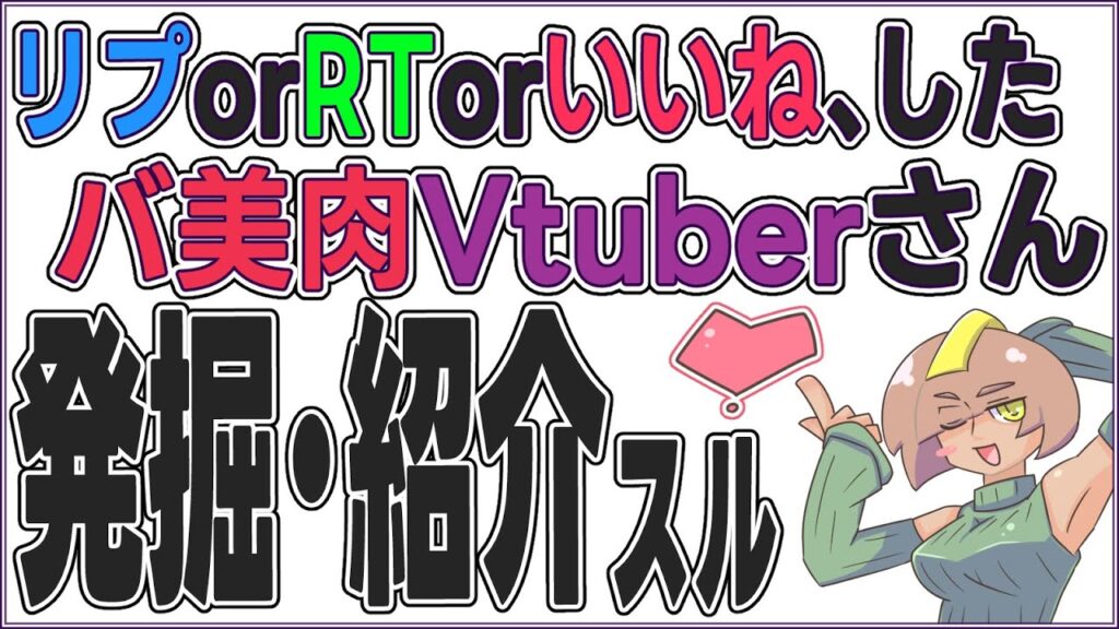 【Vtuber発掘企画】『今回のテーマは「バ美肉Vtuber」さん！』その1【JP_ Vtuber】