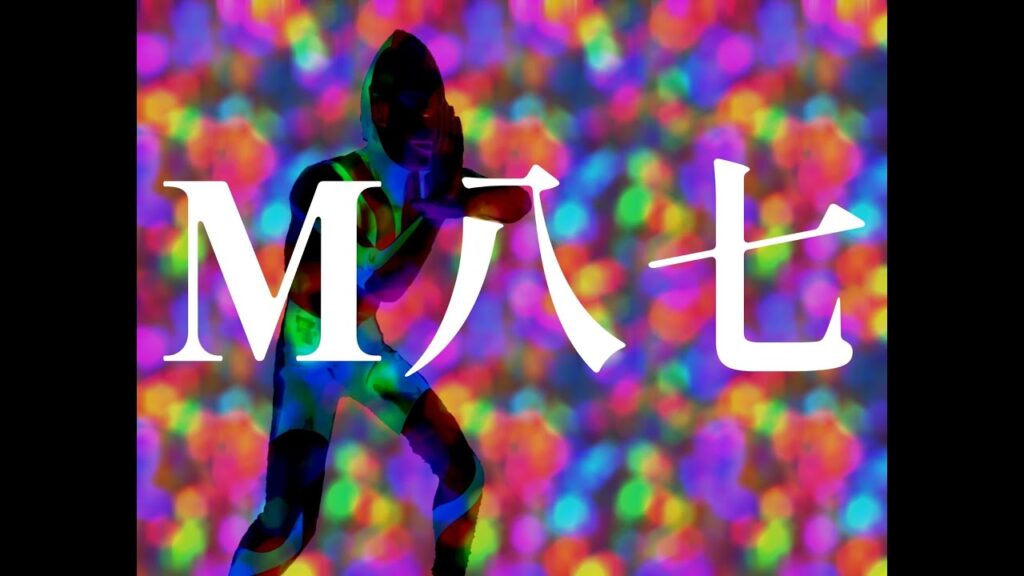 【#歌い手甲子園23夏 】M八七/米津玄師様を歌ってみたった【#東軍】 【#歌い手甲子園23夏 】M八七/米津玄師様を歌ってみたった【#東軍】