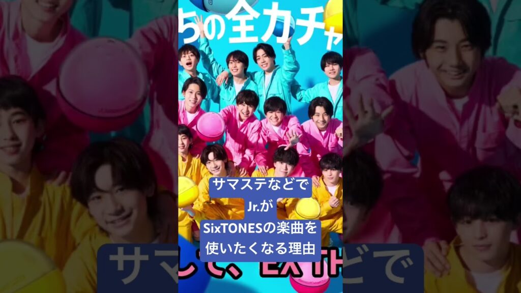 #ジャニーズ #ジャパニーズひまわり組 #少年忍者 #美少年 #aぇグループ #sixtones #highlights