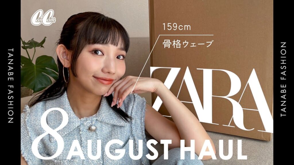 【ZARA購入品】総額6万円！秋最新トレンドの宝庫だった✨