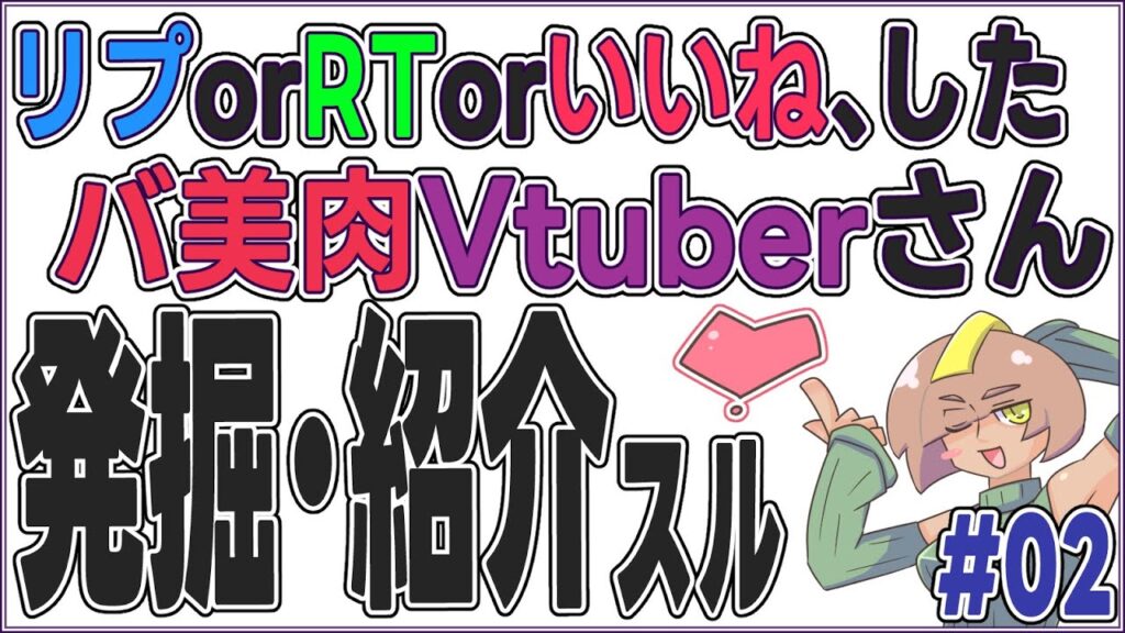 【Vtuber発掘企画】『今回のテーマは「バ美肉Vtuber」さん！』その2【JP_ Vtuber】