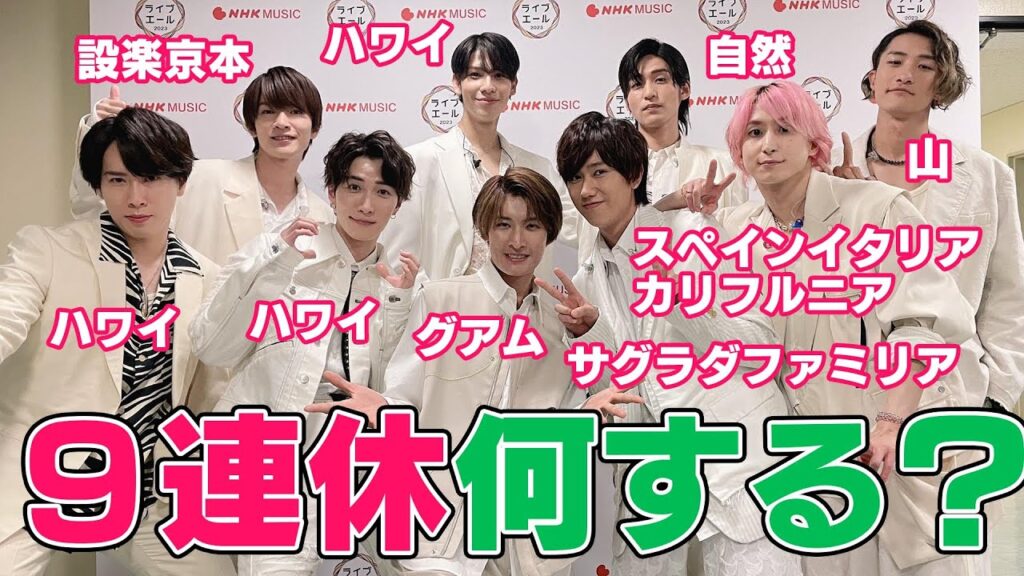 Snow Manに9連休与えたら6人は海外行く件