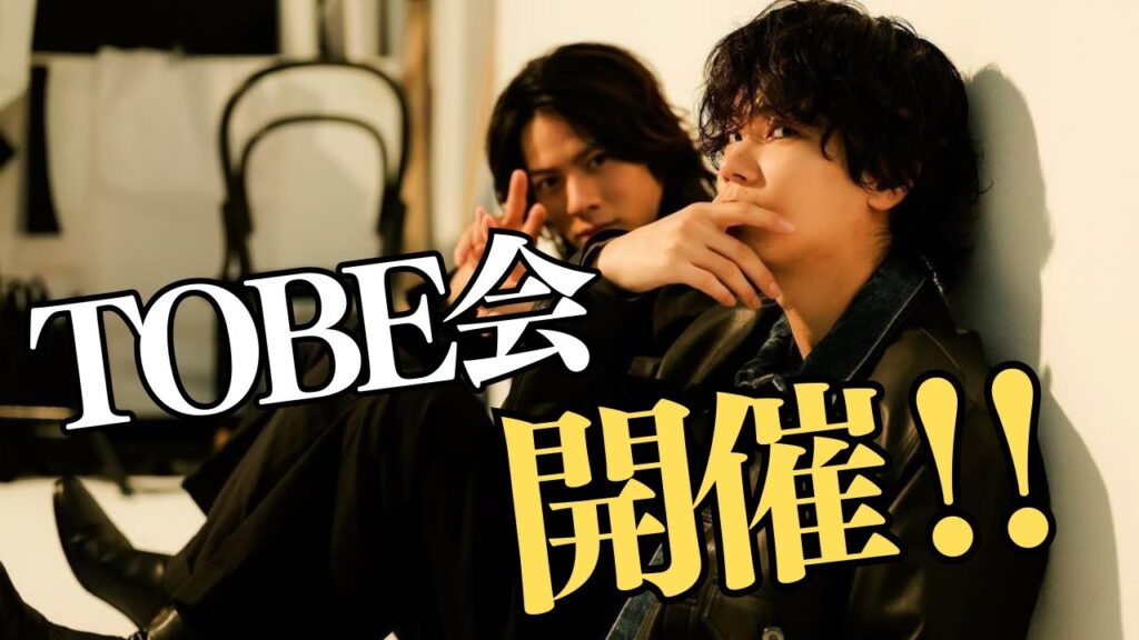 TOBE勢ぞろい/平野紫耀・神宮寺勇太チャンネル