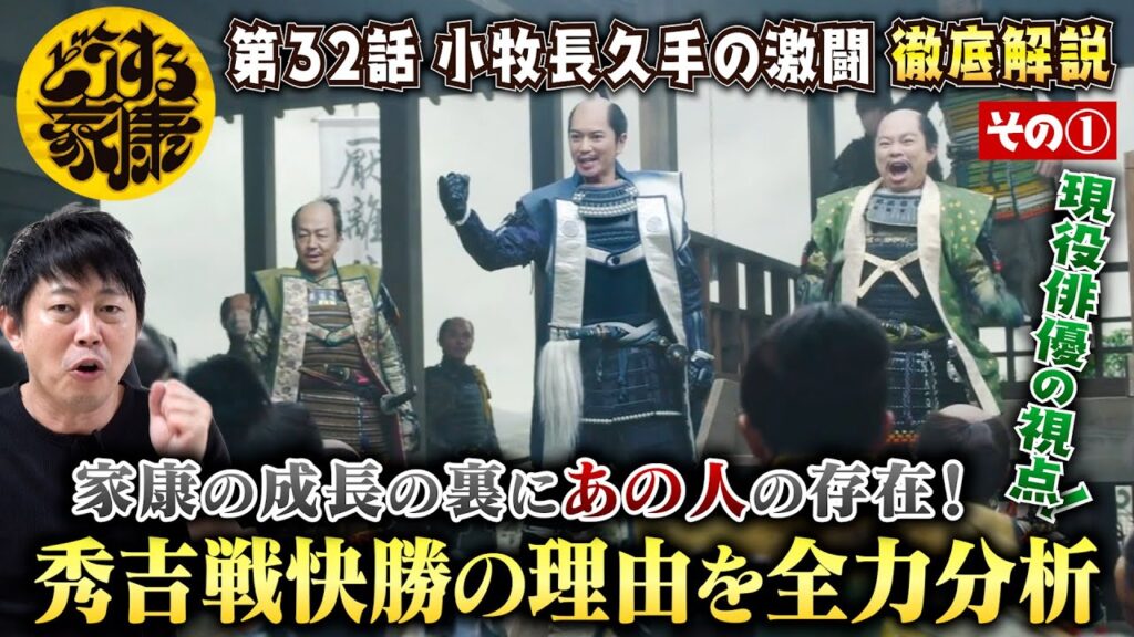 【どうする家康 32話 ①】小牧長久手の戦い!家康が快勝した理由を全力分析!/「家康と勝負をつけたるわ」秀吉が戦に挑む理由は家康へのコンプレックス?/現役俳優・檜尾健太が徹底解説 【どうする家康 32話 ①】小牧長久手の戦い!家康が快勝した理由を全力分析!/「家康と勝負をつけたるわ」秀吉が戦に挑む理由は家康へのコンプレックス?/現役俳優・檜尾健太が徹底解説