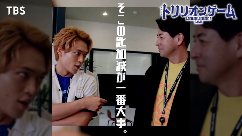 第6話切り抜き💸 ｢大事なのはハート｣ #鈴木浩介 #原嘉孝 #目黒蓮 #佐野勇斗 #福本莉子 #SnowMan #トリリオンゲーム