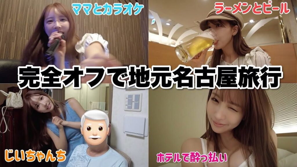 【VLOG】完全オフにママと地元名古屋に弾丸旅行してきました!! 【VLOG】完全オフにママと地元名古屋に弾丸旅行してきました!!