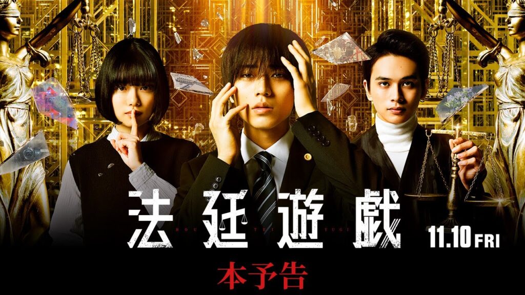 映画『法廷遊戯』予告篇(11.10公開) 映画『法廷遊戯』予告篇(11.10公開)
