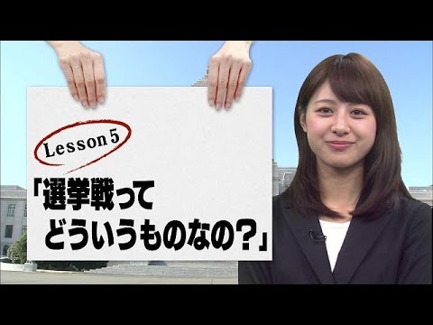 林美沙希と学ぶ『モットおしえて！総選挙』第5回(14/12/08)