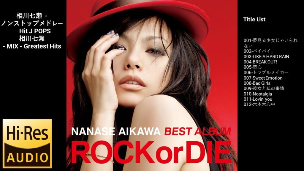 相川七瀬さん - ノンストップメドレー　Hit J POPS　相川七瀬さん - MIX - Greatest Hits   ハイレゾ？High resolution