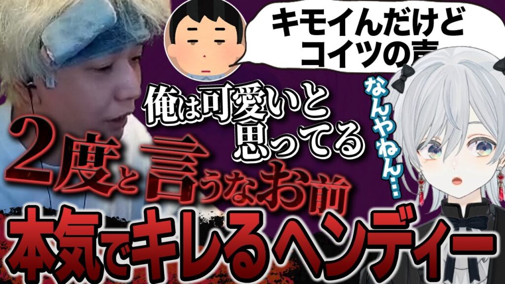 心無い暴言を言われる猫麦とろろを見てマジギレしてしまうヘンディー 心無い暴言を言われる猫麦とろろを見てマジギレしてしまうヘンディー