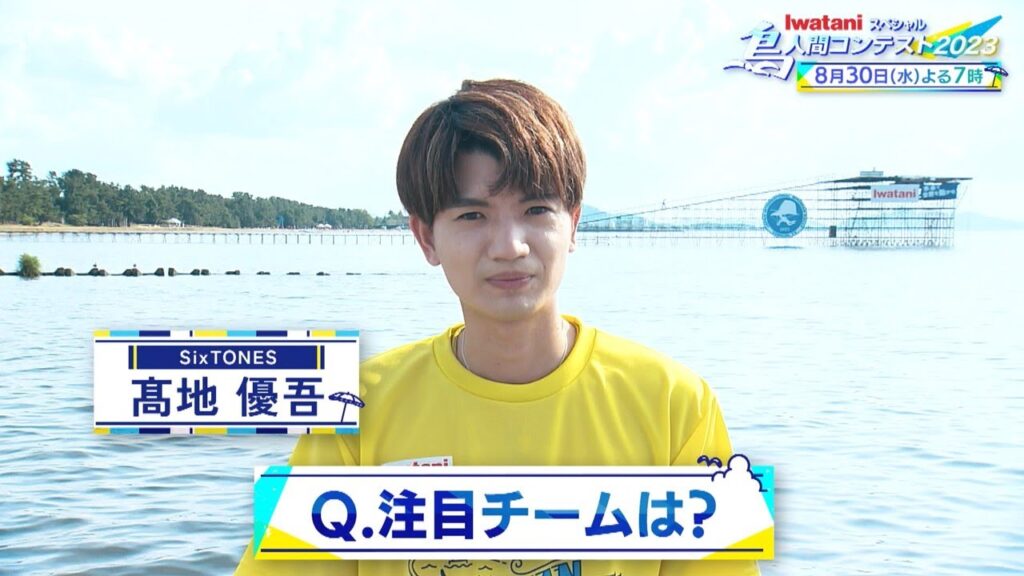 SixTONES髙地優吾 パイロットの忍耐力に衝撃を受ける!【鳥人間コンテスト2023】8月30日(水)夜7時~OA! SixTONES髙地優吾 パイロットの忍耐力に衝撃を受ける!【鳥人間コンテスト2023】8月30日(水)夜7時~OA!