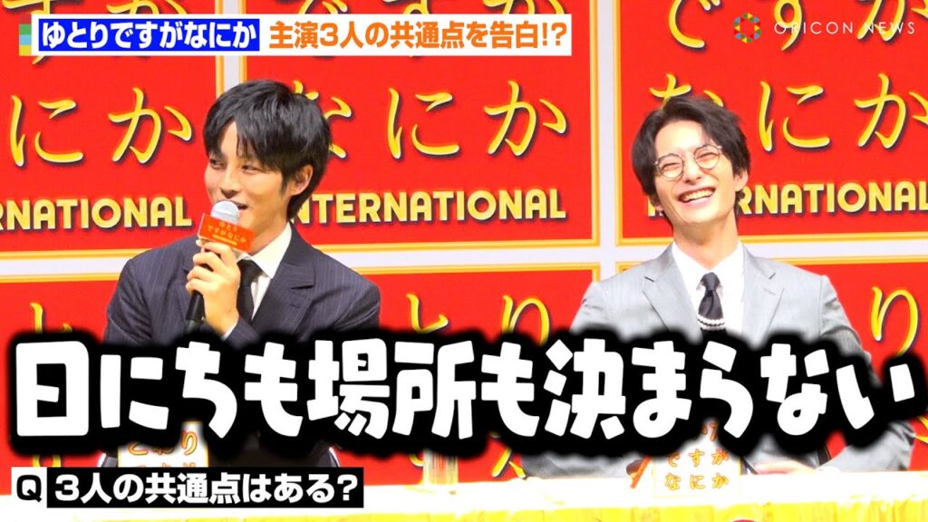 岡田将生&松坂桃李&柳楽優弥、3人の共通点暴露に宮藤官九郎ら爆笑!?3人の“繊細さん”エピソード明かす「日にちも場所も決まらない」映画『ゆとりですがなにか インターナショナル』完成報告会見 岡田将生&松坂桃李&柳楽優弥、3人の共通点暴露に宮藤官九郎ら爆笑!?3人の“繊細さん”エピソード明かす「日にちも場所も決まらない」映画『ゆとりですがなにか インターナショナル』完成報告会見