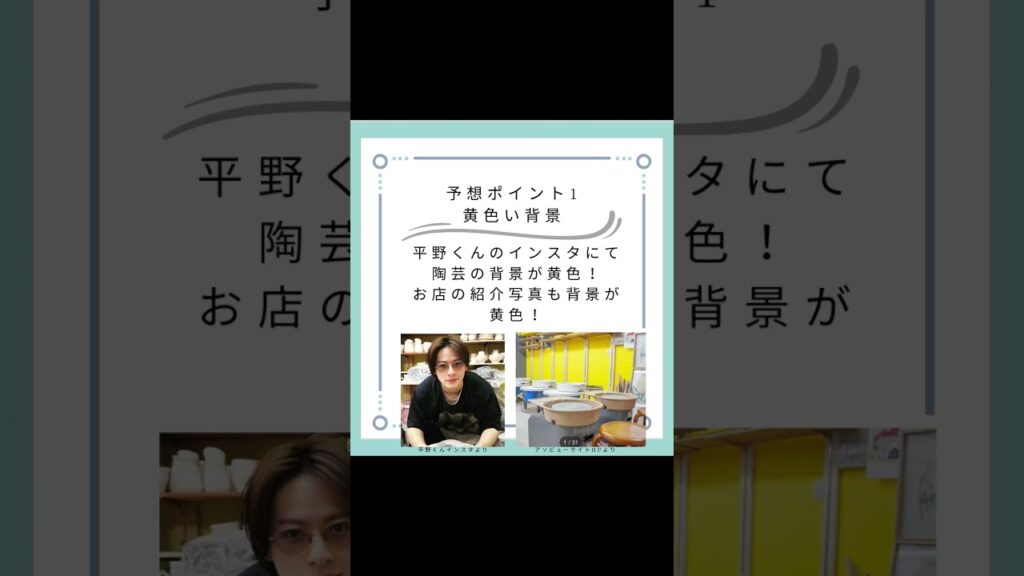 【平野紫耀】陶芸教室どこ？予想してみた！　#キンプリ #キングアンドプリンス #kingandprince #平野紫耀 #TOBE #平野紫耀担と繋がりたい #陶芸教室 #平野紫耀