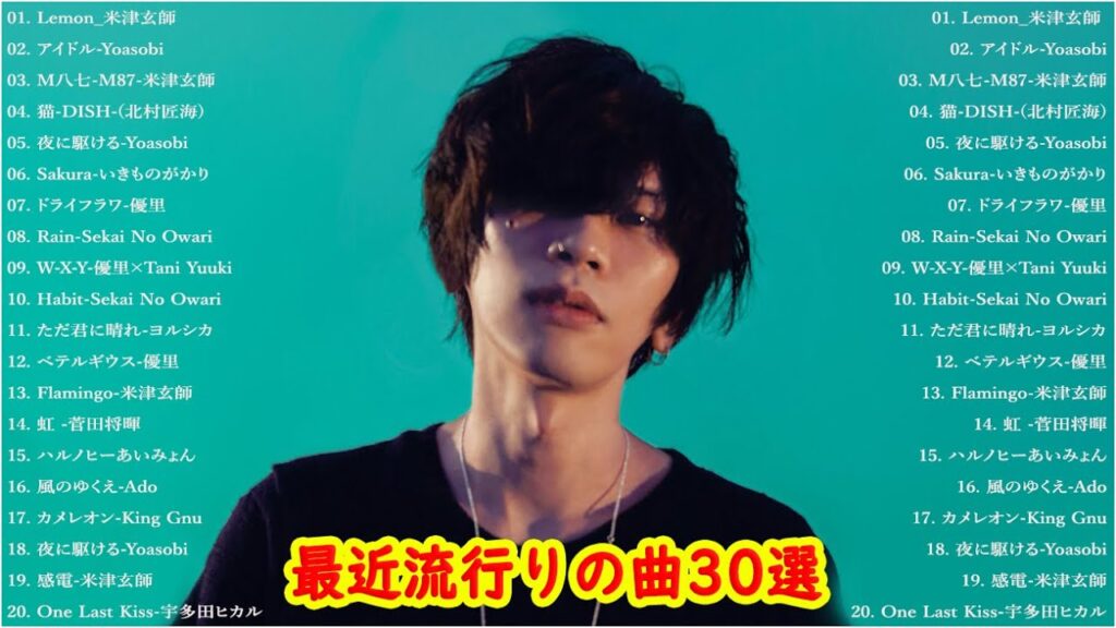 【広告なし】有名曲J POPメドレー🌸邦楽 ランキング 2023 – 日本最高の歌メドレー🍉yoasobi アイドル、菅田将暉、あいみょん、King Gnu、優里 、 Ado…NN.50 【広告なし】有名曲J POPメドレー🌸邦楽 ランキング 2023 - 日本最高の歌メドレー🍉yoasobi アイドル、菅田将暉、あいみょん、King Gnu、優里 、 Ado...NN.50