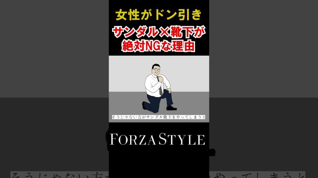 【絶望的にダサい】男性のサンダル×靴下は絶対にNG。#shorts