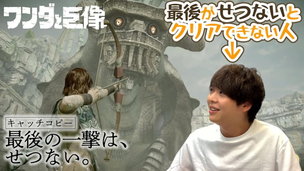 せつなくてクリアできないかもｗ 背徳感と戦う儚い物語。【ワンダと巨像】