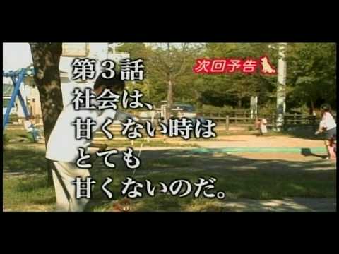 連続ドラマ『幼獣マメシバ』第3話予告