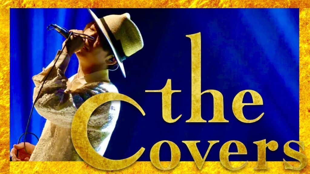 The Covers【8月24日放送/亀梨和也】