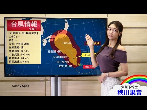 2023年8月9日【台風6号・7号最新情報】台風7号はお盆休み中の交通機関に影響も(解説：#気象予報士 #穂川果音)