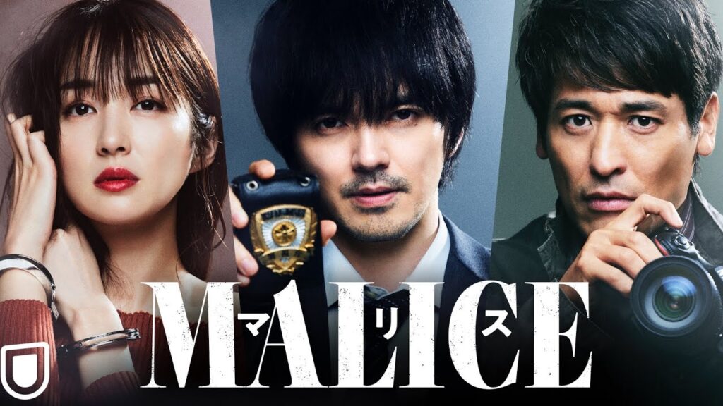 林遣都&高梨臨&佐藤隆太、3人の視点から真相を暴く！ドラマ『MALICE』30秒ティザー予告